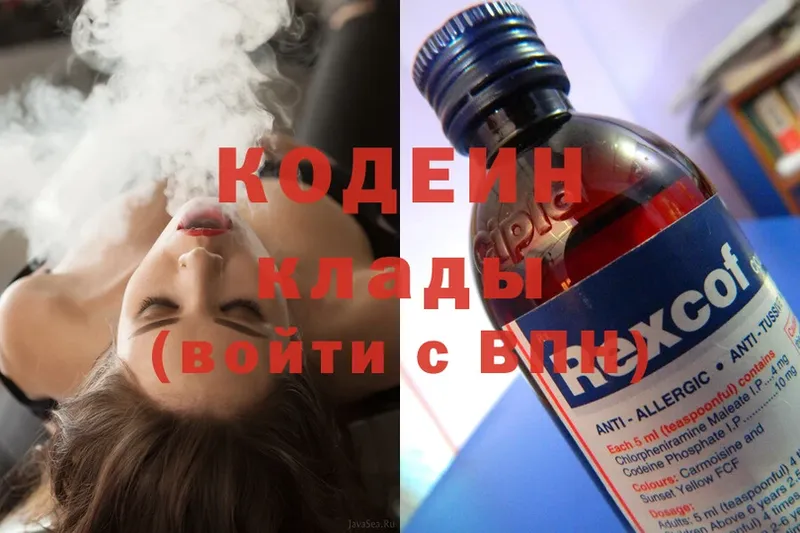 Кодеиновый сироп Lean Purple Drank  купить закладку  Ветлуга 